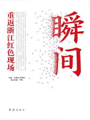cover image of 瞬间